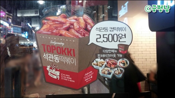 석관동떡볶이 이미지