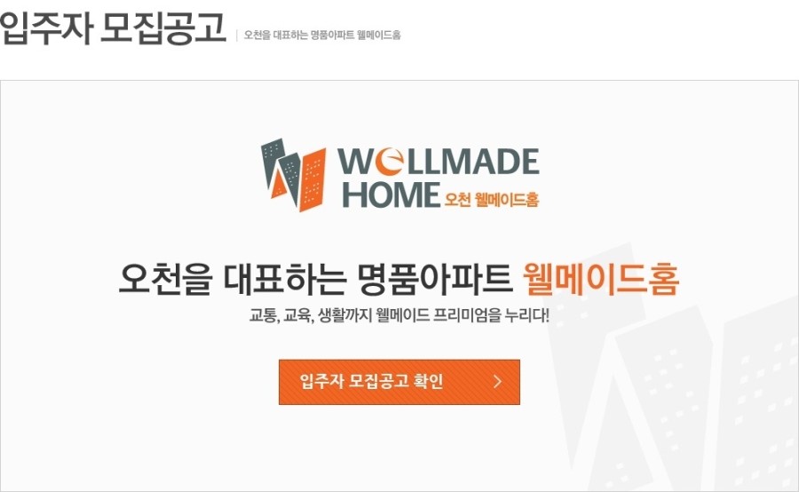웰메이드포항 이미지