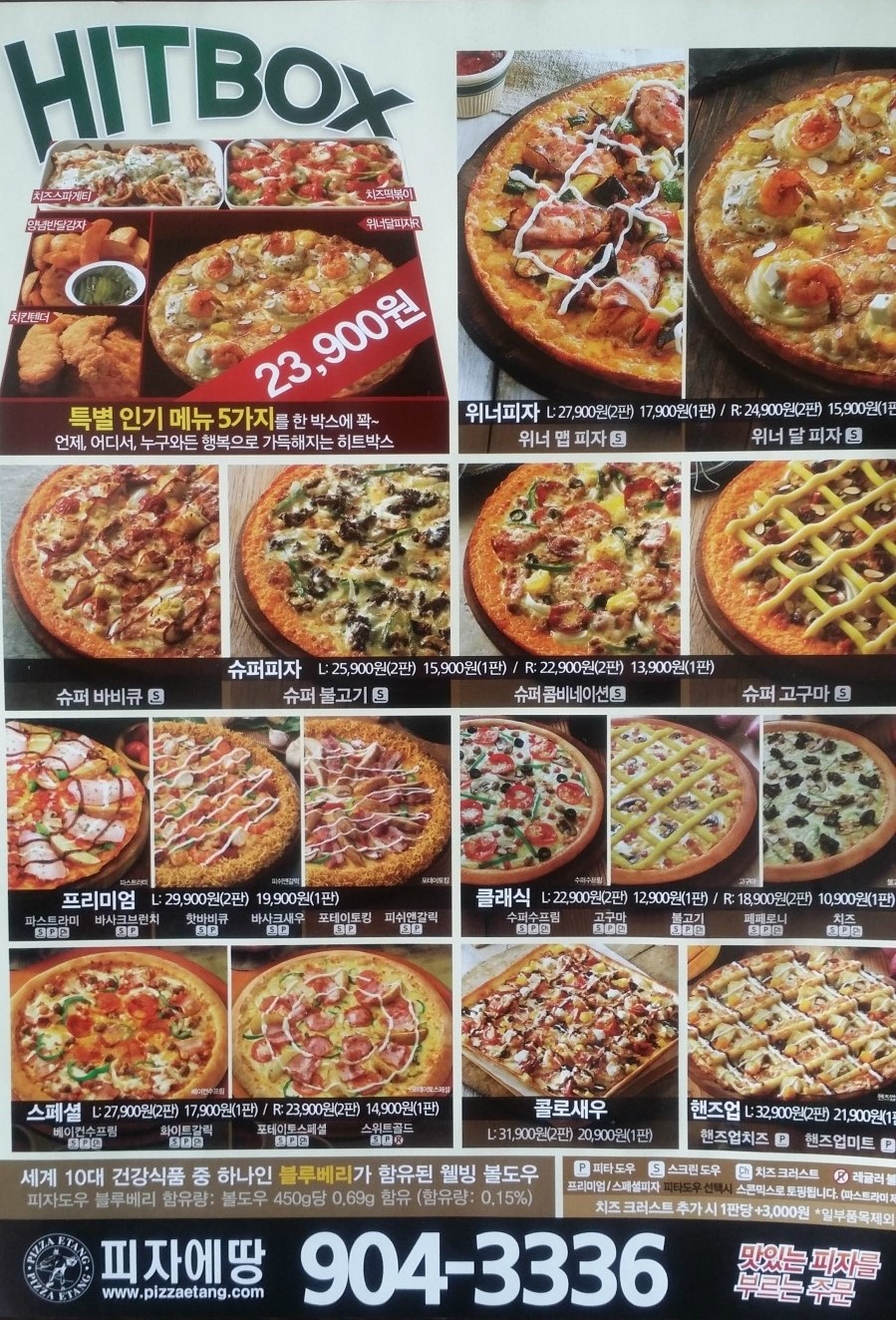 피자에땅쌍문점 이미지