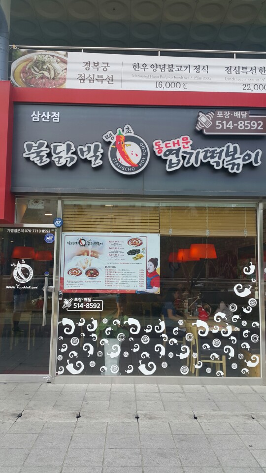 동대문엽기떡볶이 이미지