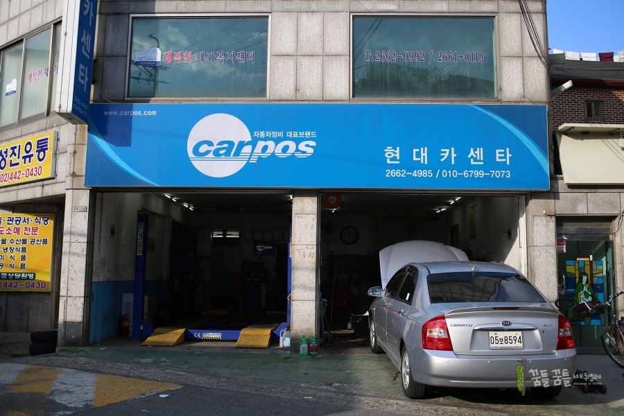 송정자동차정비 이미지