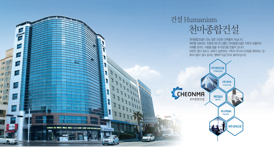 천마종합건설(주) 이미지