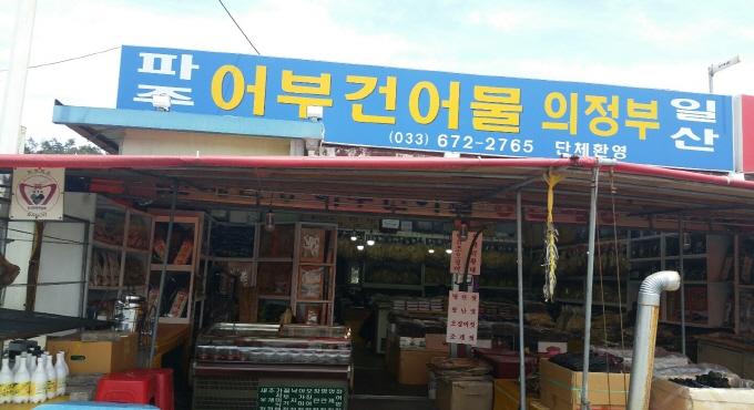 어부건어물 이미지