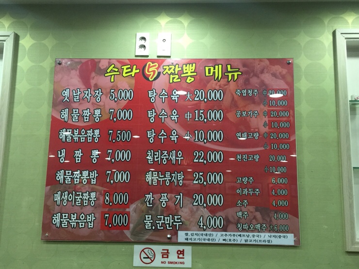 수타5짬뽕 이미지