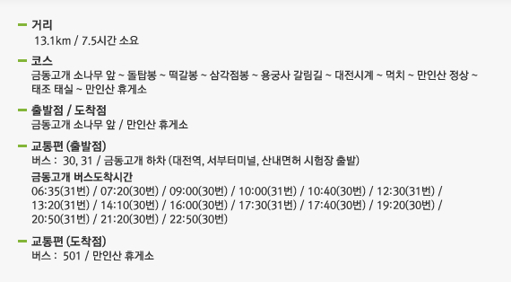 대전둘레길만인산 이미지