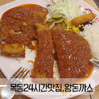 목동냉면·돈까스 이미지