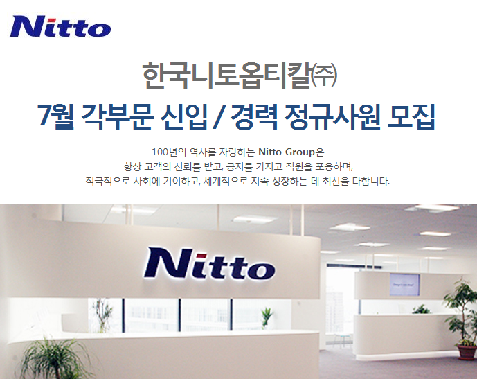 한국니토옵티칼(주) 이미지