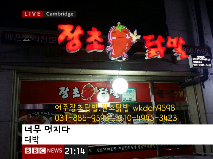 장초닭발 이미지