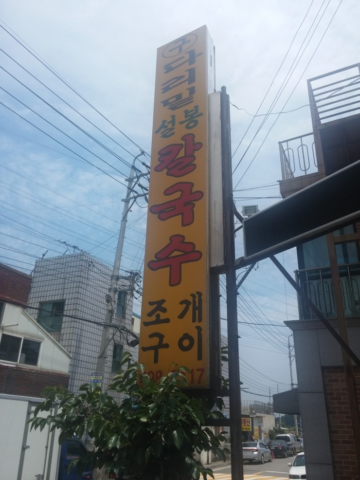 설봉국수 이미지