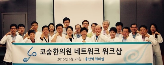 코숨한의원네트워크 이미지