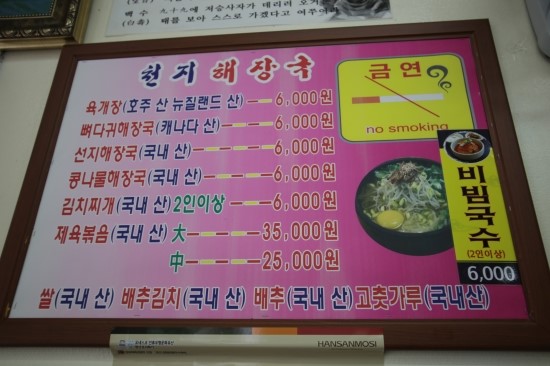천지해장국 이미지