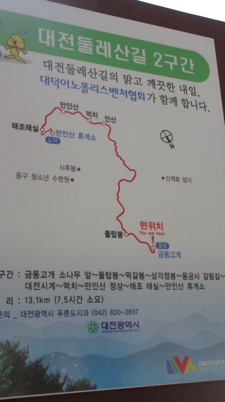 대전둘레길만인산 이미지