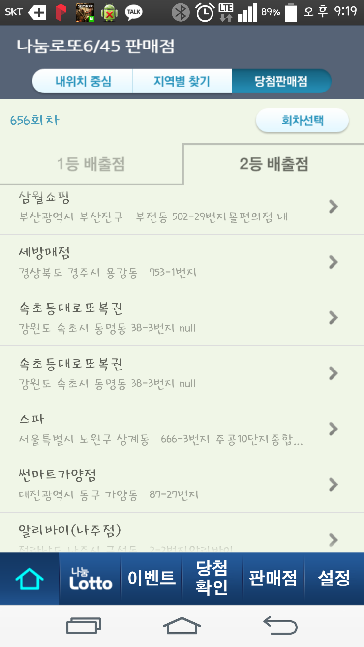 속초등대로또복권 이미지