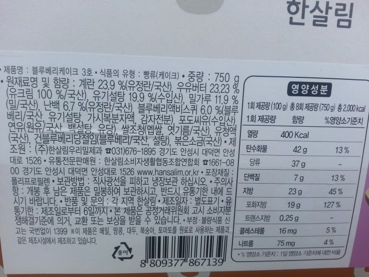 주)한살림우리밀제과 이미지