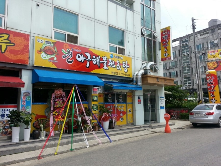 원아구 이미지
