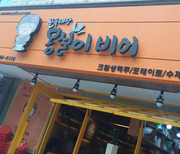 몽실이비어 이미지
