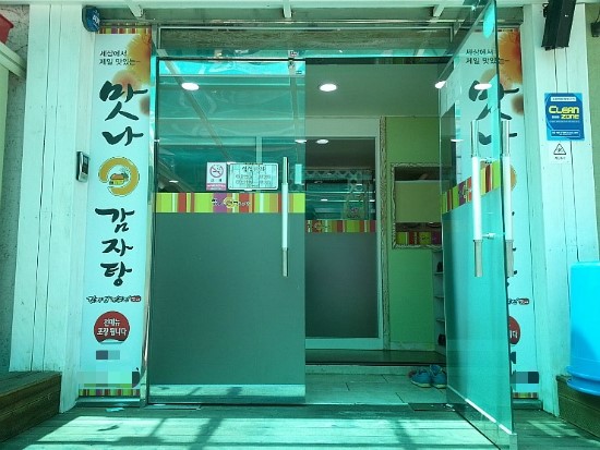 맛수리감자탕 이미지