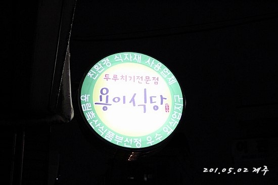 천지연랜드식당 이미지