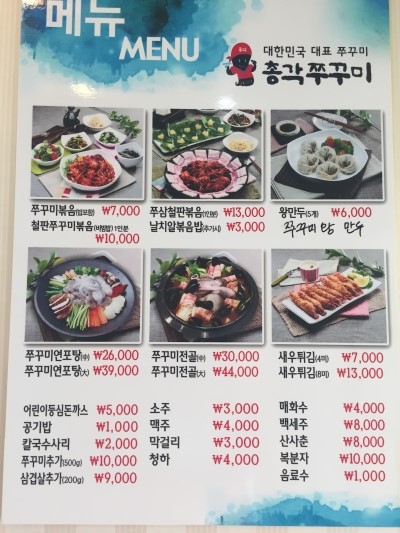총각쭈꾸미 이미지