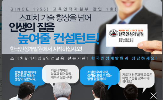 스피치리더쉽인성개발원 이미지
