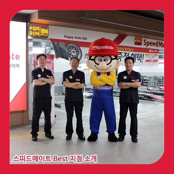 스피드메이트김포 이미지