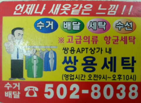 쌍용세탁소 이미지
