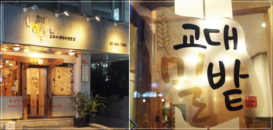 교대밀밭 이미지
