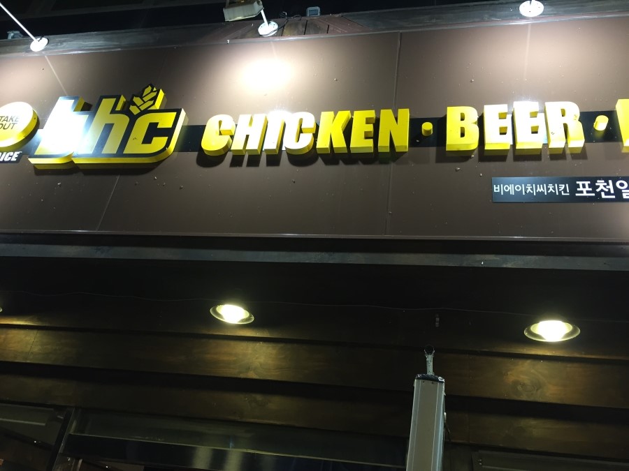 비에이치씨포천 이미지