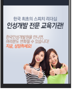 스피치리더쉽인성개발원 이미지