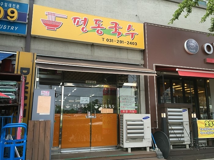 평동국수 이미지