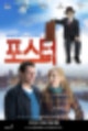 사랑이 느껴지는 영화 '포스터 Foster, 2011' : 네이버 블로그