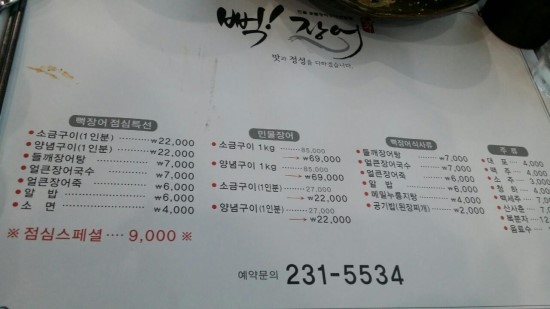 뻑장어 이미지