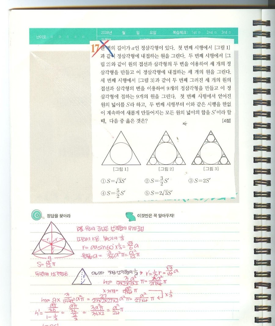 수학 오답노트 쓰는 법(작성 방법,양식), : 네이버 블로그