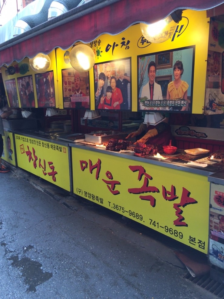 창신동 매운 족발 이미지