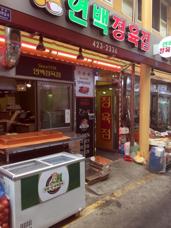 한길정육점 이미지