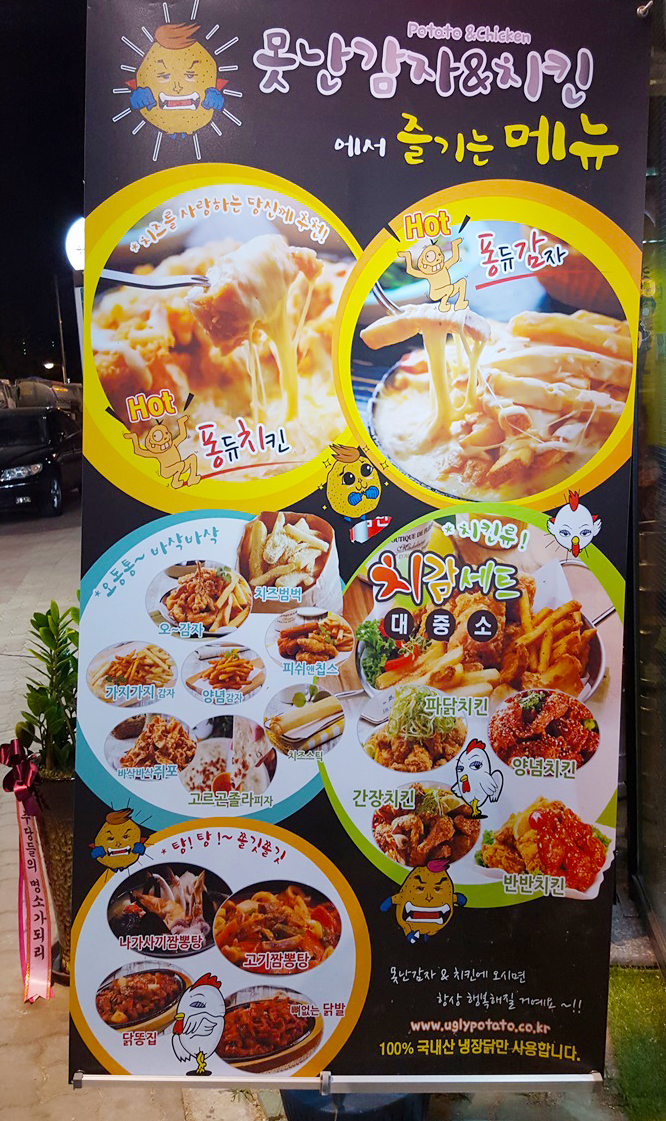 못난감자&치킨 이미지