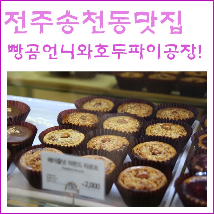 빵곰언니와호두파이공장 이미지