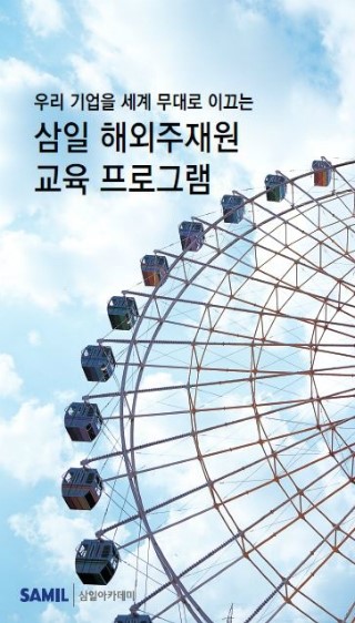 삼일인력개발 이미지