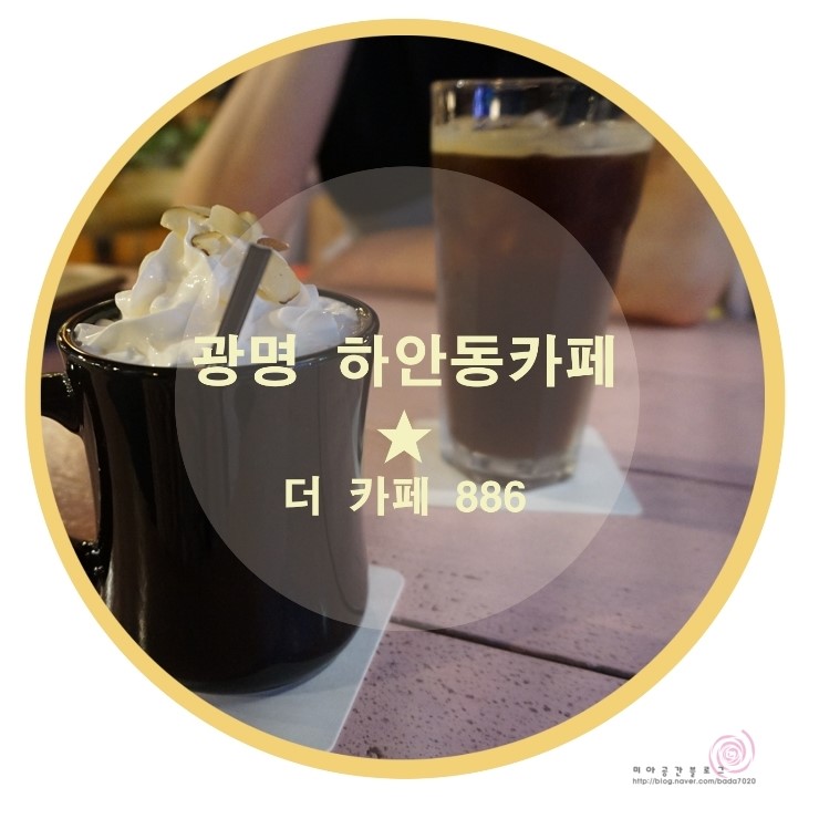더카페886 이미지