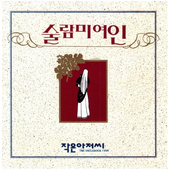 술람미 이미지