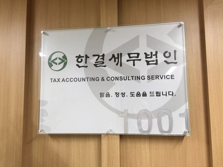 세무법인한결 이미지