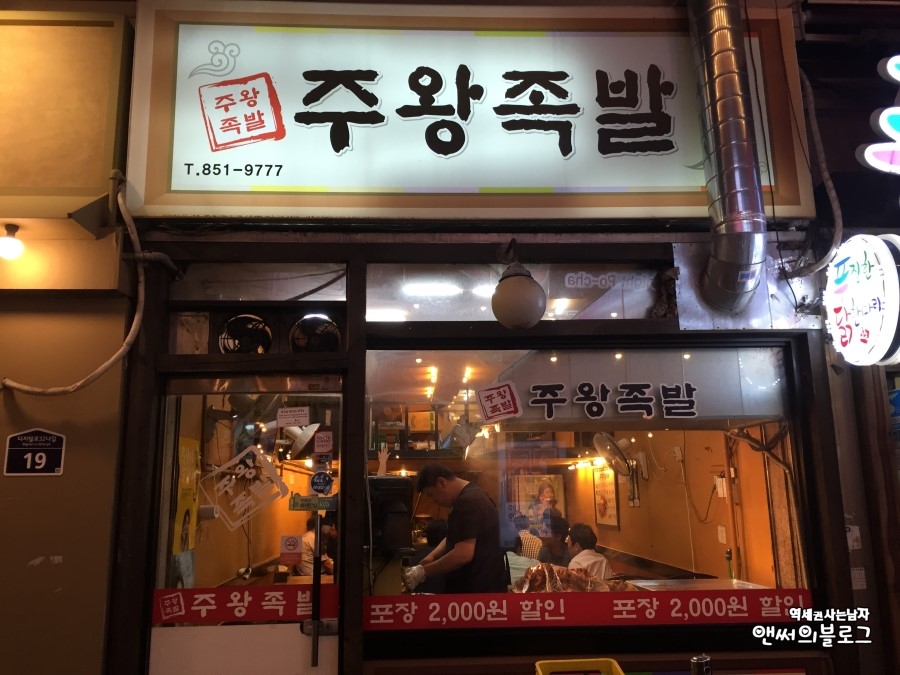 주왕족발 이미지