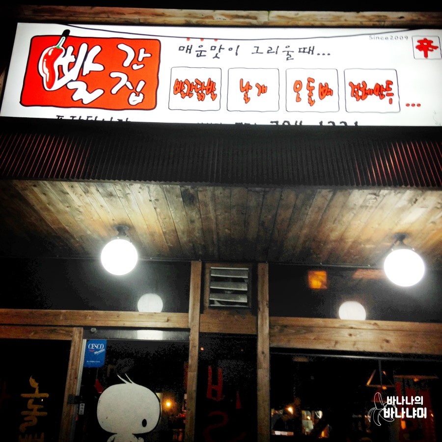 빨간집연동점 이미지