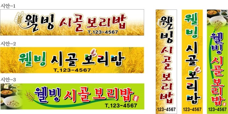 시골보리밥 이미지