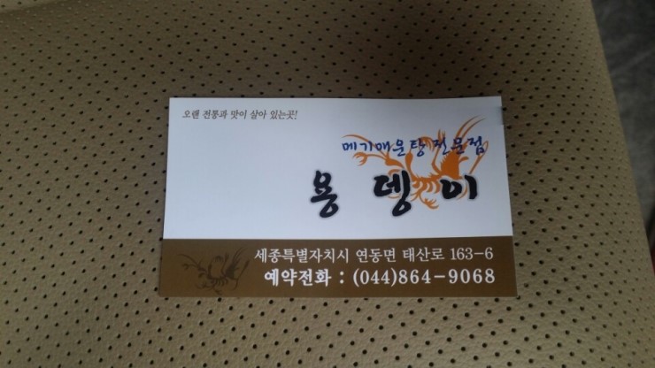 용뎅이매운탕 이미지
