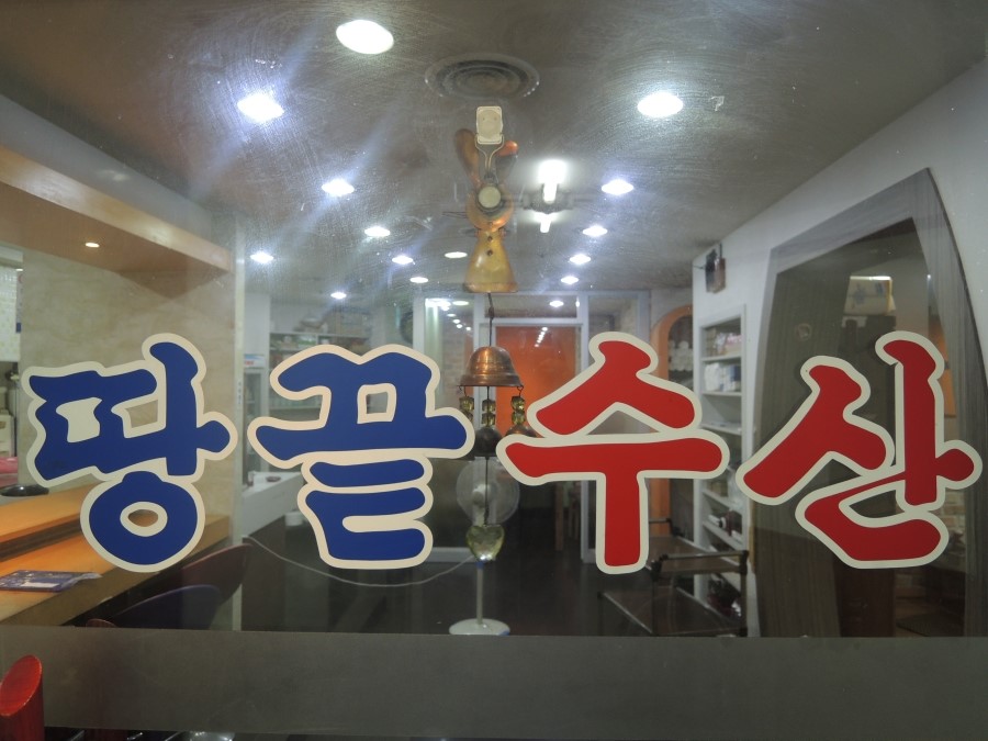 땅끝회수산 이미지