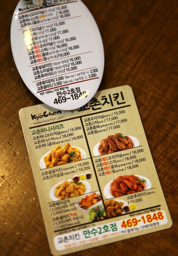 교촌치킨만수 이미지
