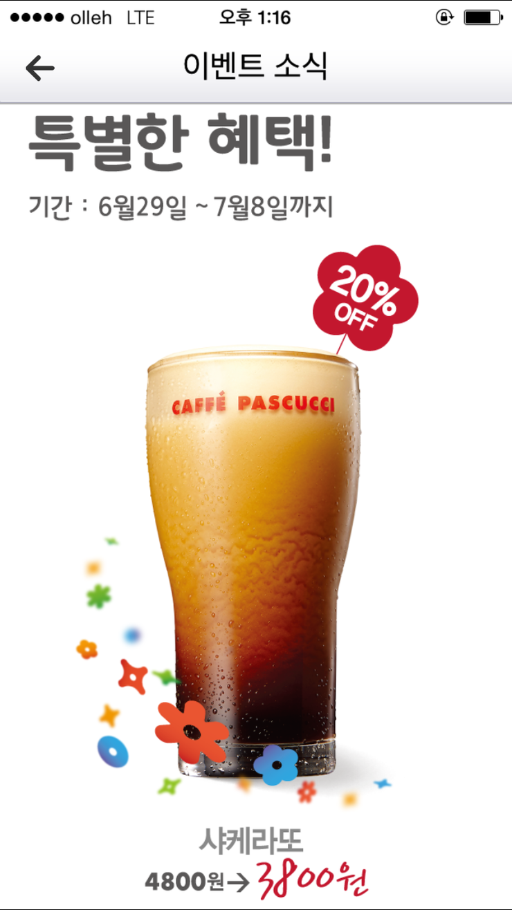 파스쿠치 인천연수역점 이미지