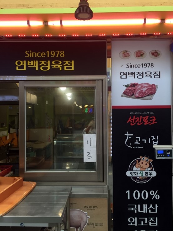 한길정육점 이미지