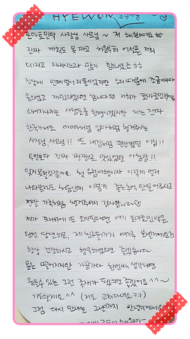 혜원민박 이미지